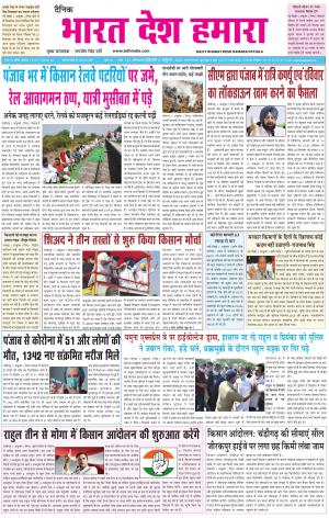 bharatdeshhamara punjab 2-10-2020