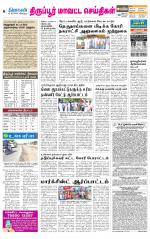 Tirupur-Coimbatore Supplement