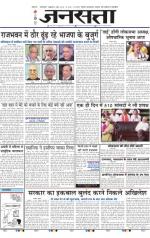 Jansatta, Hindi, 06/06/2014