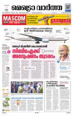 Metrovaartha - Thiruvananthapuram