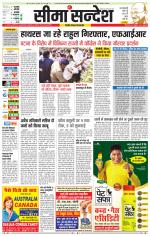 Hanumangarh Seema Sandesh 