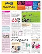 Guntur Amaravathi District