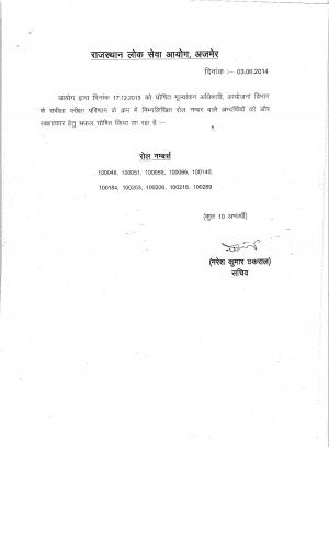 RPSC Declared Additional Screening Result for the Post of Evaluation Officer