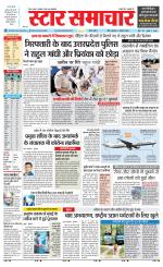 Star Samachar shahdol
