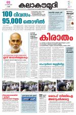 Kalakaumudi Daily Mumbai