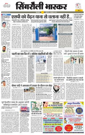 सिंगरौली भास्कर