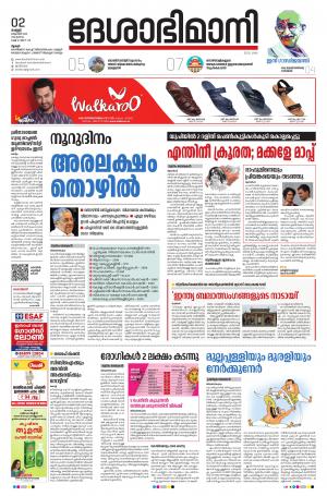 Thrissur, 2st October 2020