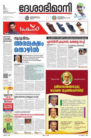 Thiruvananthapuram, 2nd October 2020