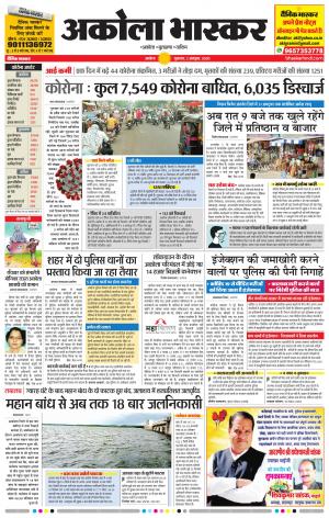 अकोला भास्कर