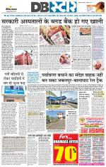 जबलपुर डीबी स्टार 