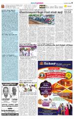 Namakkal-Salem Supplement