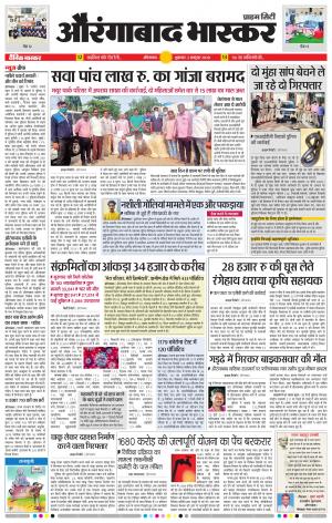 औरंगाबाद भास्कर