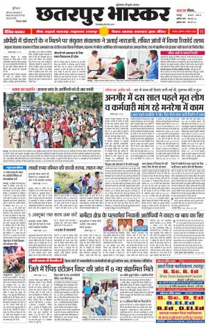 छतरपुर भास्कर