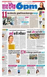 Sandhya Dainik 6pm