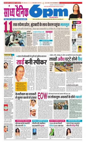 Sandhya Dainik 6PM