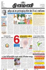 Dinamani - Tiruvallur