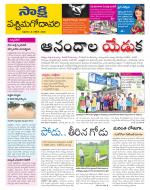 West Godavari District