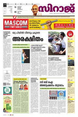 Siraj Daily Kozhikode