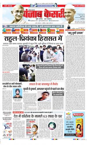 Date 02-10-2020 Punjab Kesari Rewari