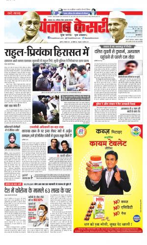 Date 02-10-2020 Punjab Kesari Lucknow 