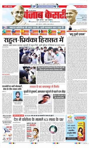 Date 02-10-2020 Punjab Kesari Bijnor 