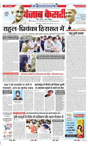 Date 02-10-2020 Punjab Kesari Delhi Main