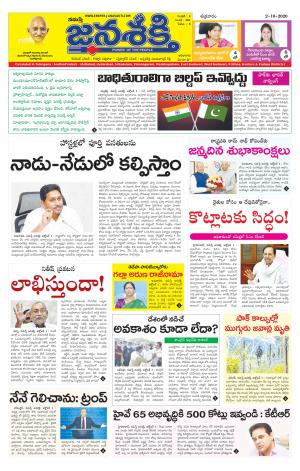 02-10-2020_నమస్తే జనశక్తి తెలుగు దిన పత్రిక- తెలంగాణ