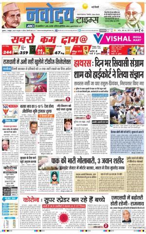 The Navodaya Times Main