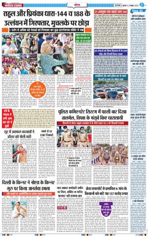 The Navodaya Times Noida