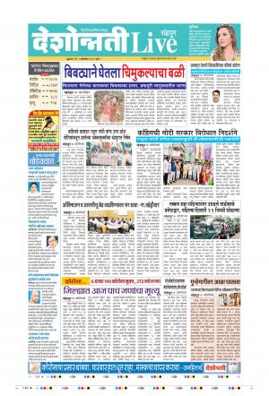 02nd Oct Chandrapur Live