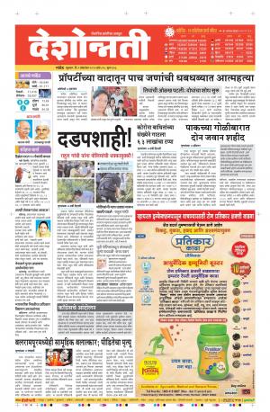 02nd Oct Nanded Main