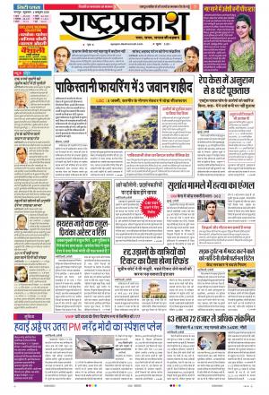 02nd Oct Rashtraprakash
