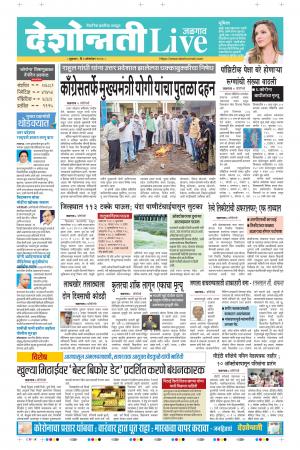 02nd Oct Jalgaon Live