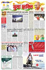 युवाशक्ति