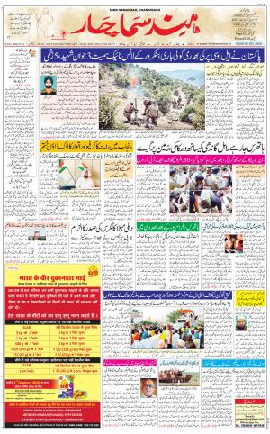 The Daily Hindsamachar Chandigarh