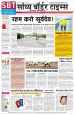 Sandhya Border Times, Jodhpur