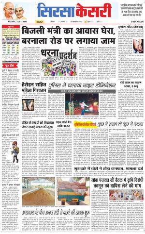 Haryana Sirsa kesari