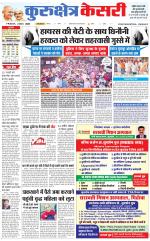 Punjab kesari / Haryana kurukshetra kesari