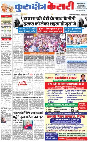 Punjab kesari / Haryana kurukshetra kesari