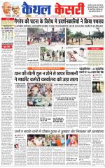 Punjab kesari / Haryana kaithal kesari