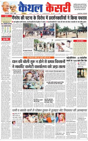 Punjab kesari / Haryana kaithal kesari
