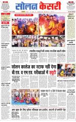 Solan sirmour  kesari