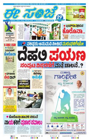 EESANJE-Bangalore (02-10-2020)