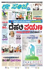 eESANJE :  Hubli -Dharwad 