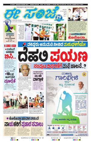 ESANJE : Hubli -Dharwad (02-10-2020)