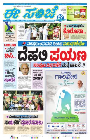 EESANJE-Tumakuru / Mysuru (02-10-2020)