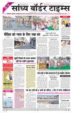 Sandhya Border Times, Sri Ganganagar