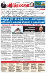 விடுதலை - viduthalai