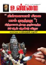உண்மை-Unmai