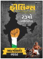 Feelings Gujarati Magazine